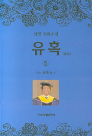 유혹 5
