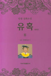 유혹 6