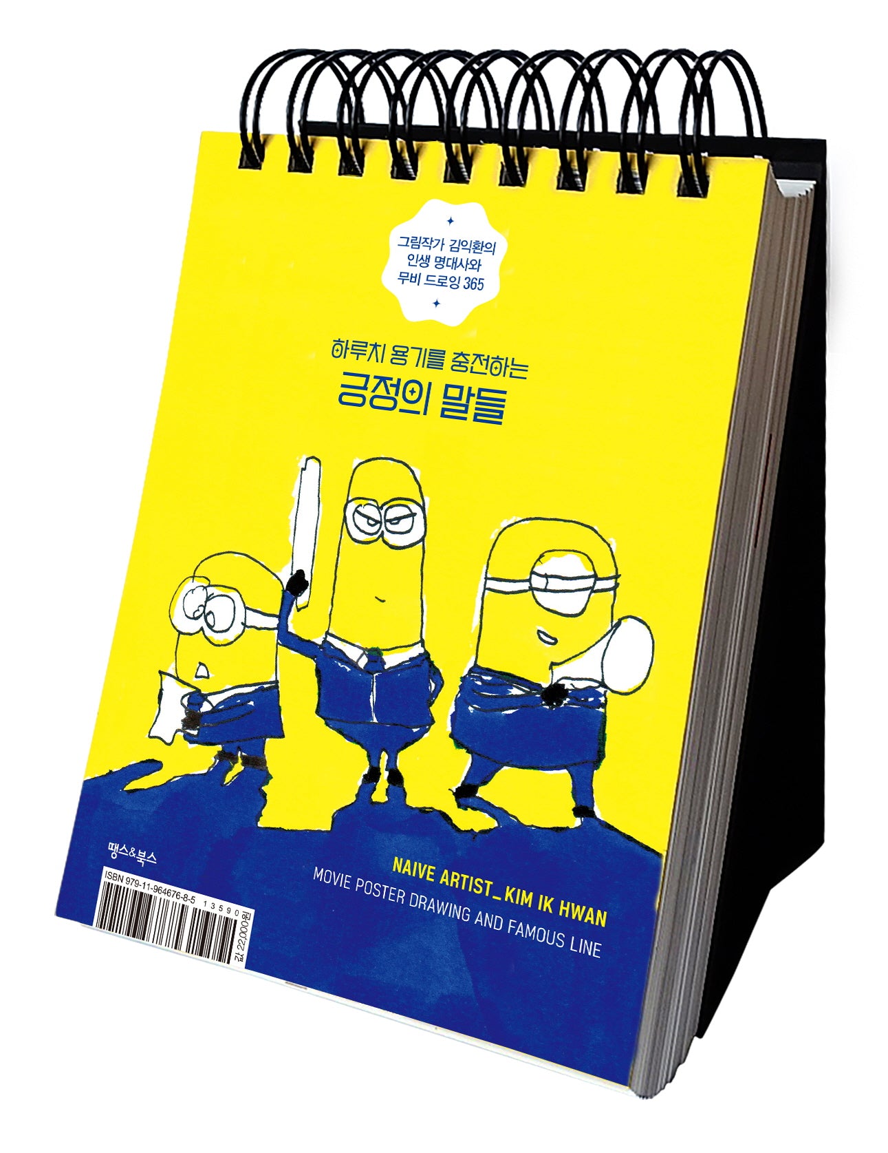 하루치 용기를 충전하는 긍정의 말들(스프링)