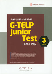 G-TELP Junior Test 실전문제 Basic Level 3(지텔프주니어 공식지정교재)