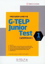 G-TELP Junior Test 실전문제 Basic Level 1(지텔프주니어 공식지정교재)