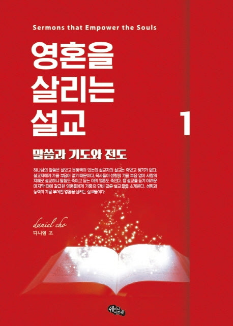 영혼을 살리는 설교 1