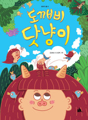 도깨비 닷냥이(이야기 품 2)