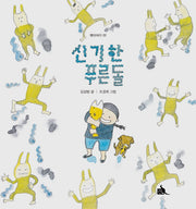 신기한 푸른돌(옛이야기 2)