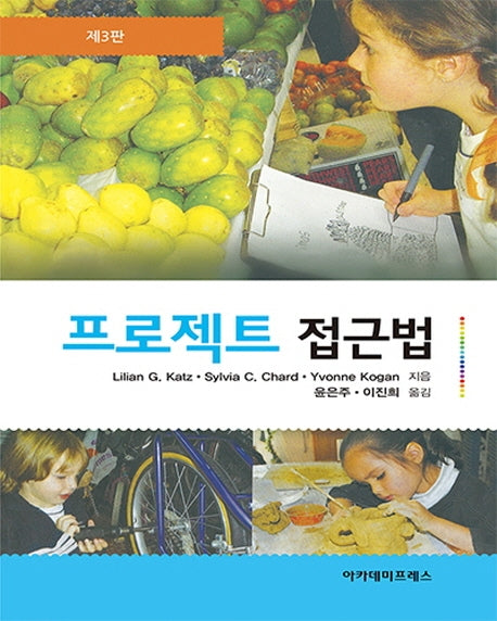 프로젝트 접근법(3판)(양장본 HardCover)