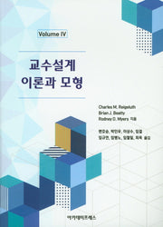 교수설계 이론과 모형 4