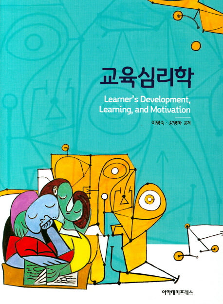 교육심리학