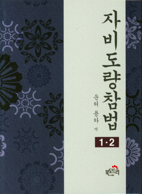 자비도량참법 세트 (전5권)