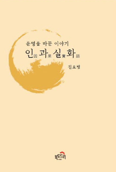 인과실화