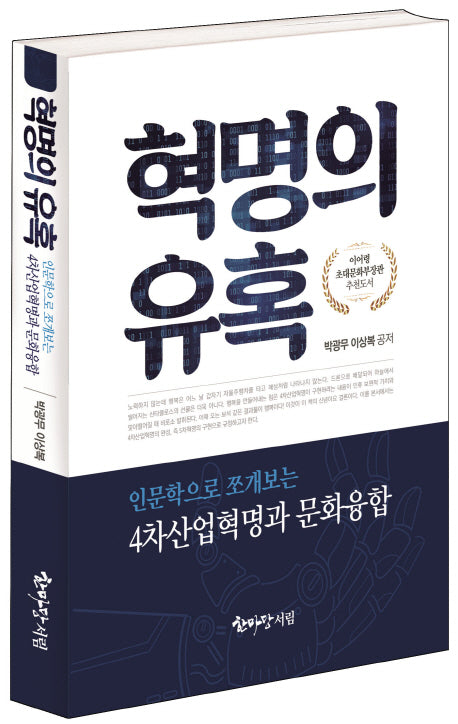 혁명의 유혹