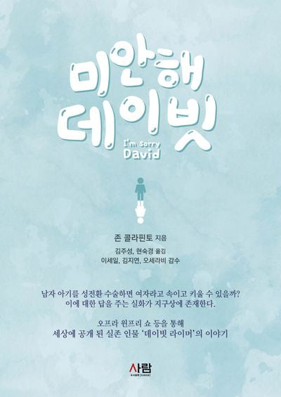 미안해 데이빗