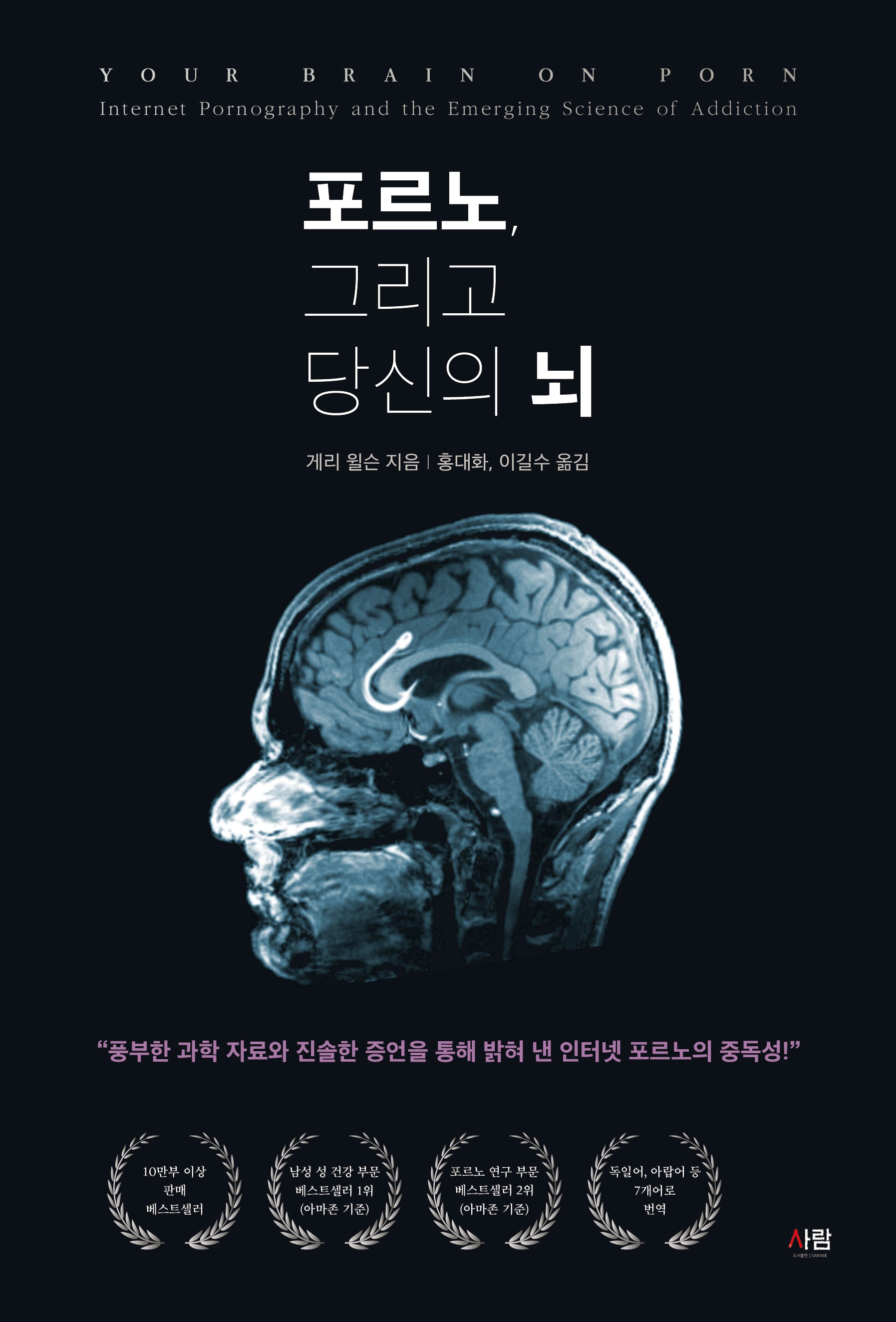 포르노, 그리고 당신의 뇌