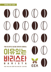 이유있는 바리스타