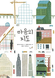 마음의 지도(양장본 Hardcover)