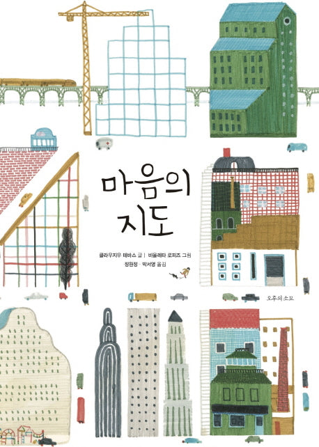 마음의 지도(양장본 Hardcover)