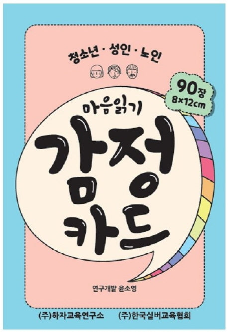 마음읽기 감정카드