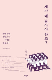 제가 왜 참아야 하죠?