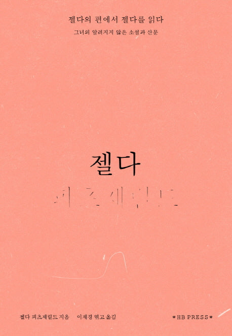 젤다