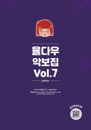 율다우 악보집 Vol 7