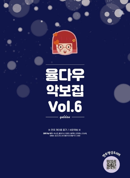 율다우 악보집 Vol 6