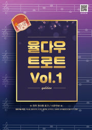 율다우 트로트 Vol 1