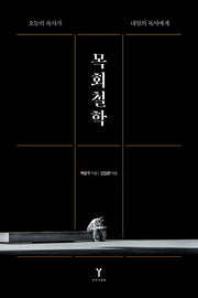 목회철학