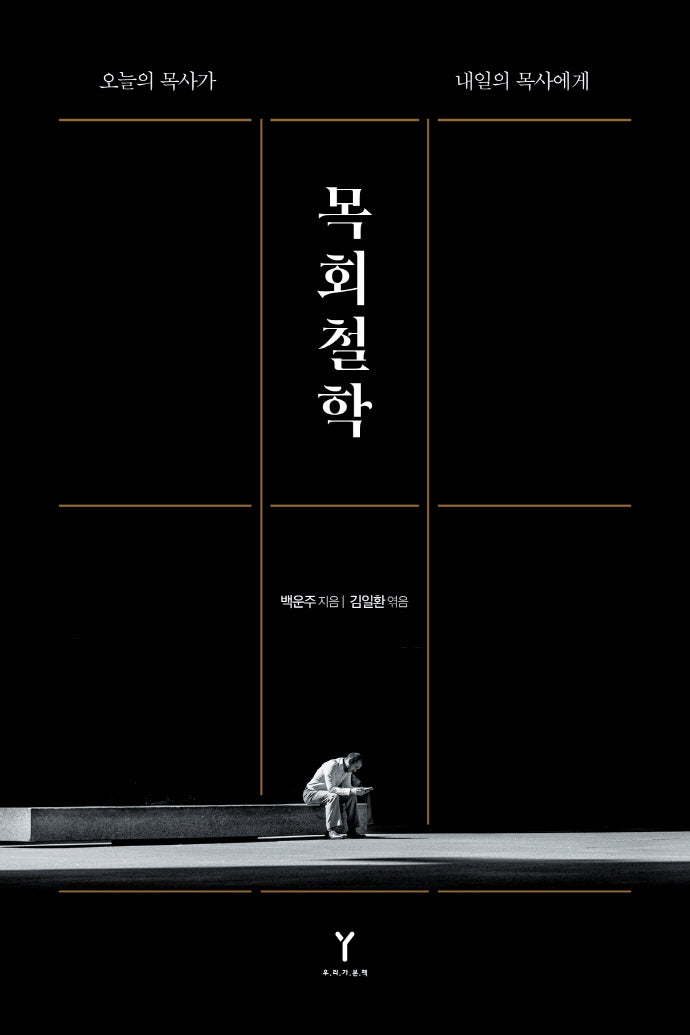 목회철학