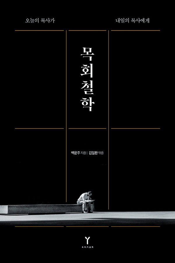 목회철학