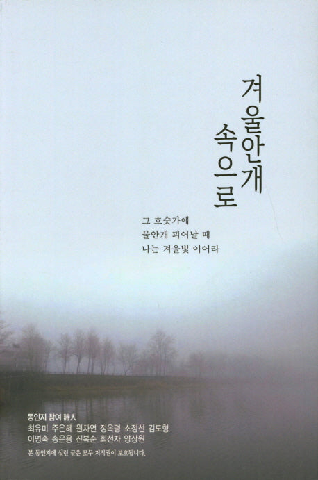 겨울안개 속으로