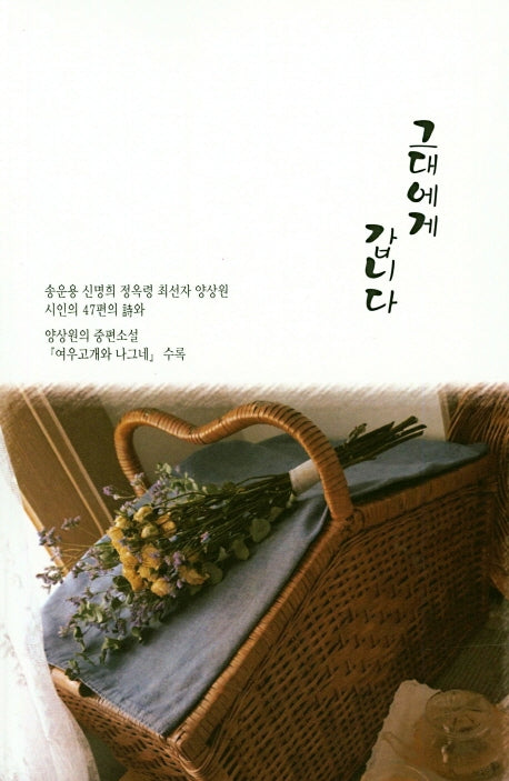 그대에게 갑니다