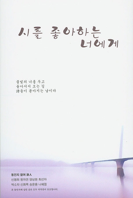 시를 좋아하는 너에게