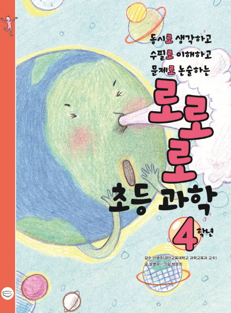 로로로 초등 과학 4학년