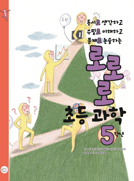 로로로 초등 과학 5학년