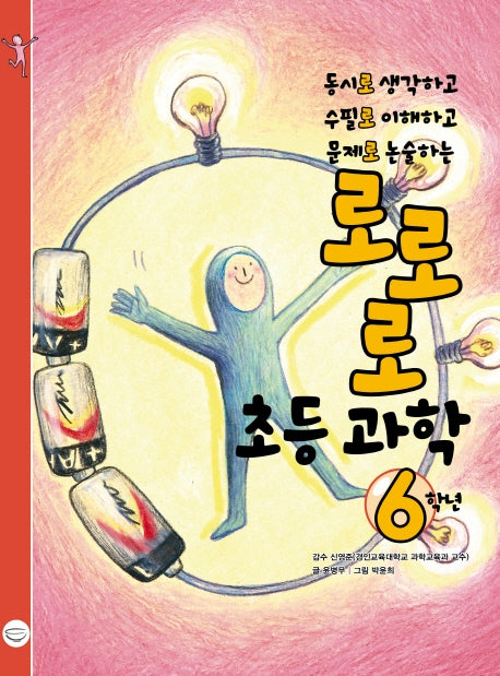 로로로 초등 과학 6학년