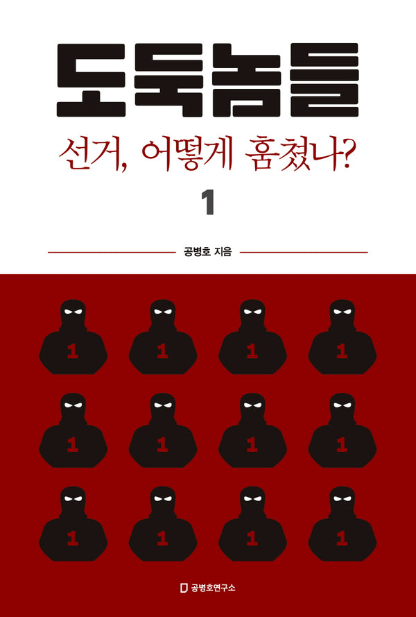 도둑놈들 1
