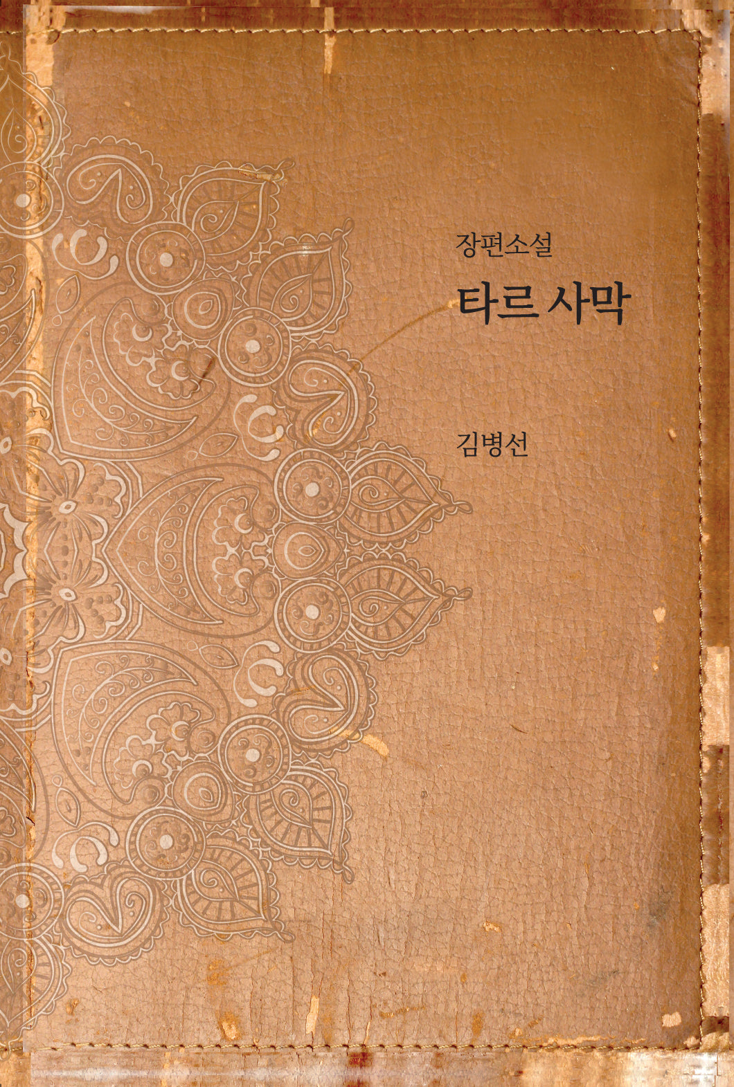 타르 사막