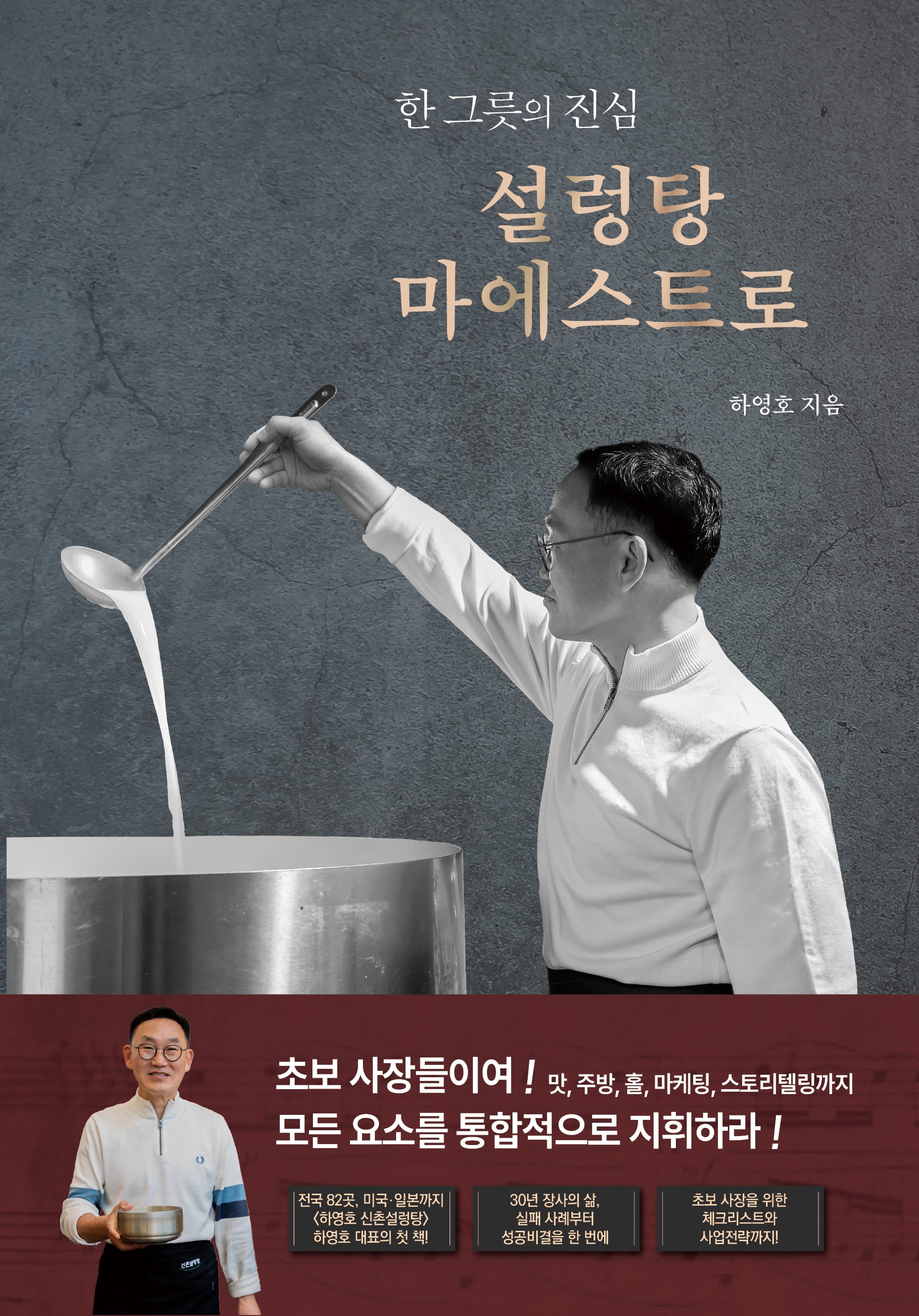 설렁탕 마에스트로