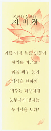 자비경