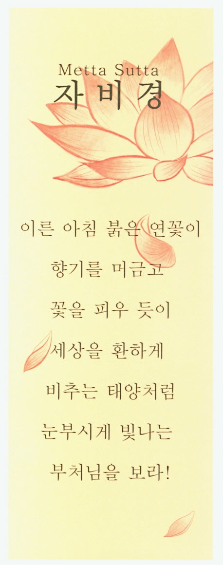 자비경
