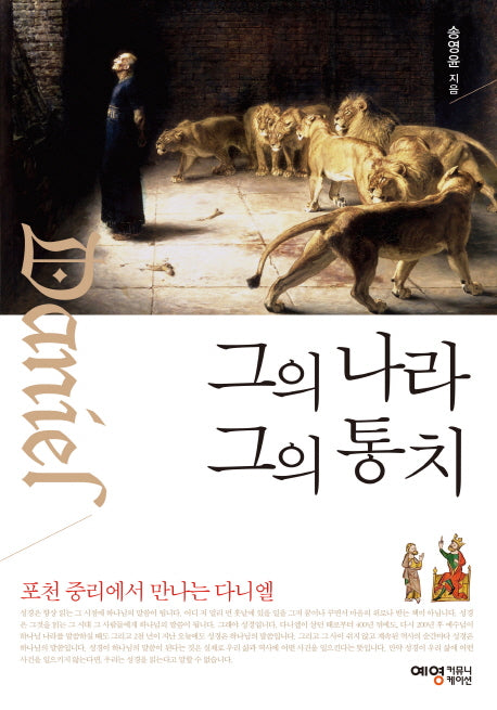 그의 나라 그의 통치