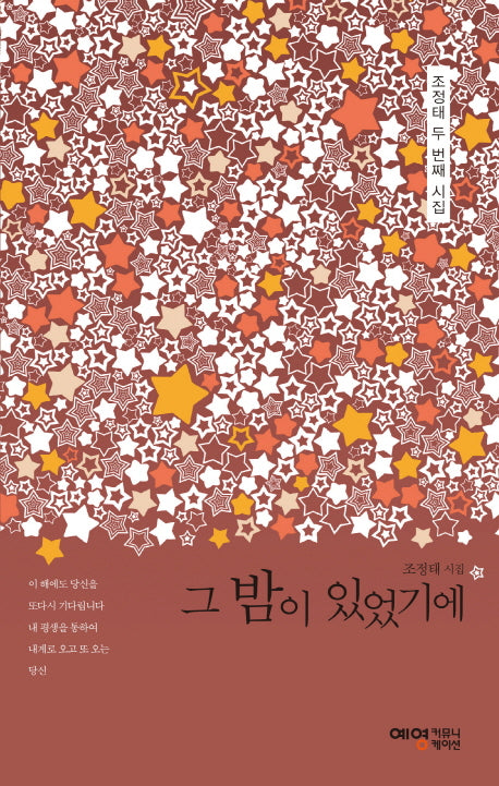 그 밤이 있었기에