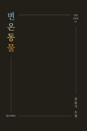 변온동물