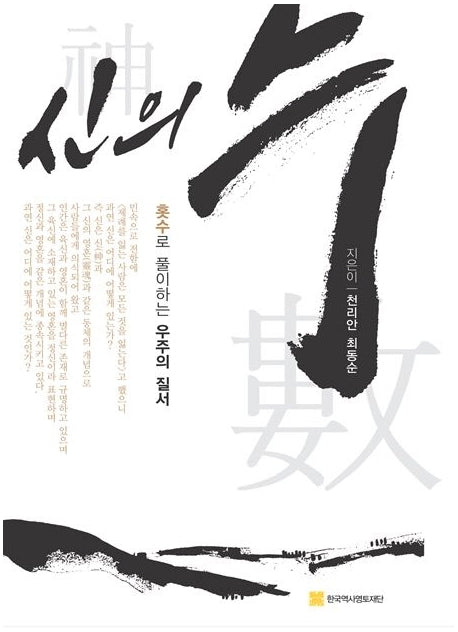 신의 수
