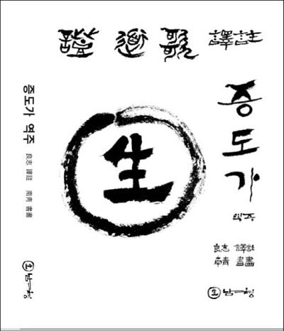 증도가 역주