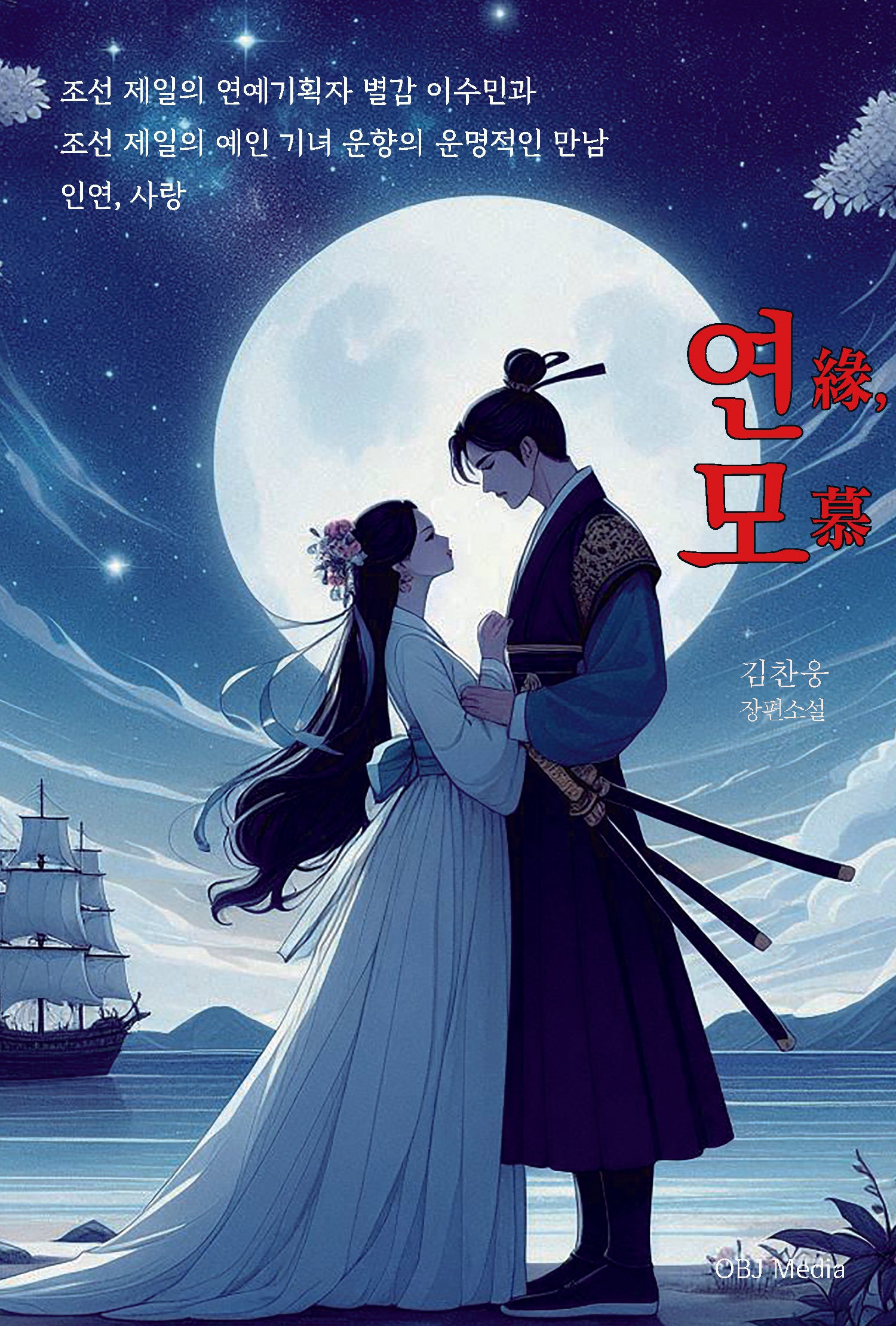 연모