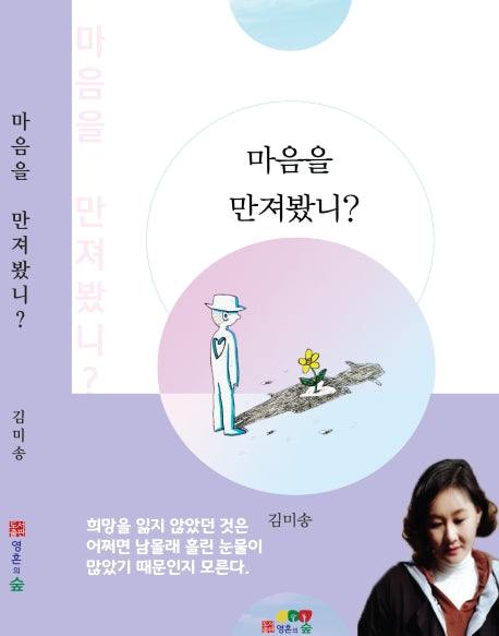 마음을 만져봤니?