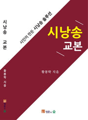 시낭송 교본