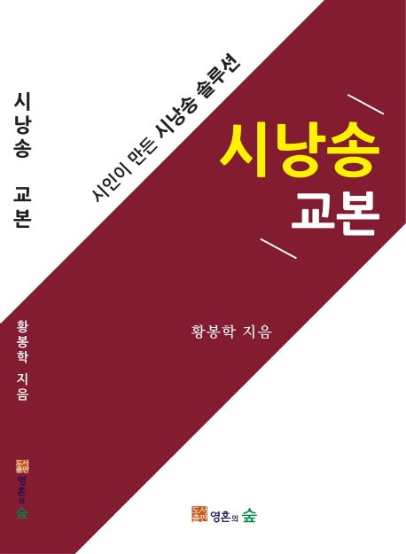 시낭송 교본