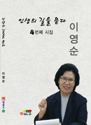 인생의 길을 묻다