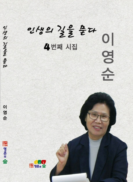 인생의 길을 묻다